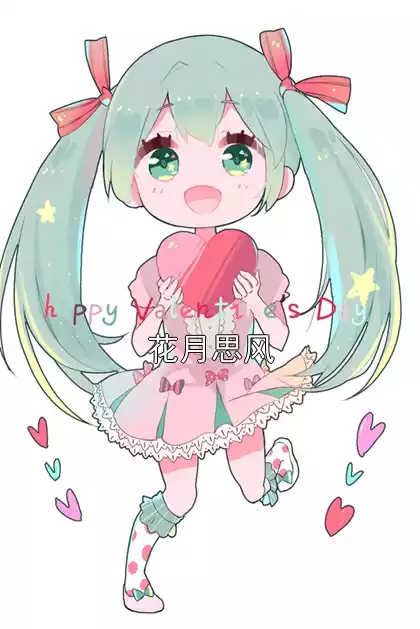 花月思风小说