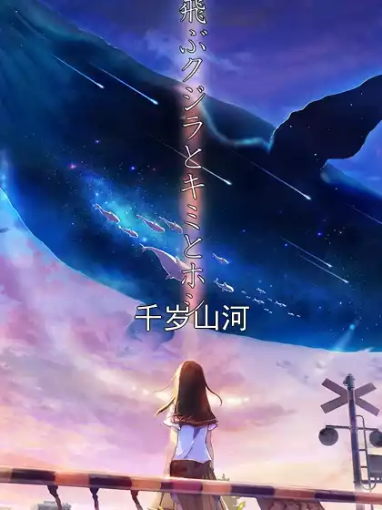千岁山河小说