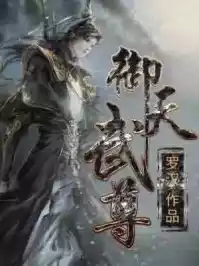 御天武尊