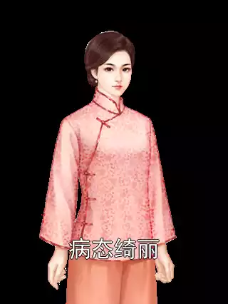 病态绮丽小说
