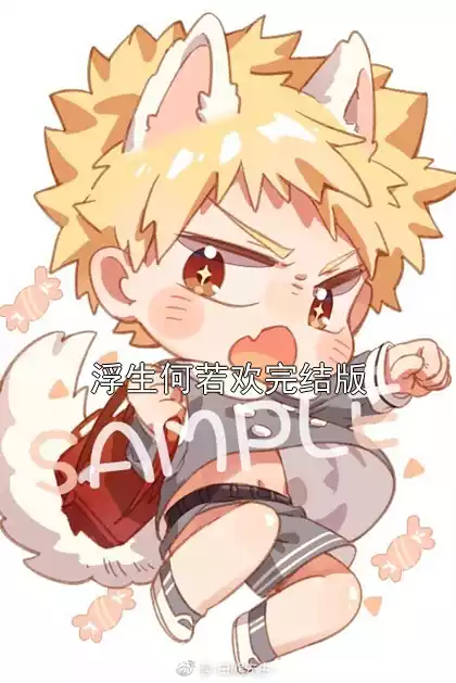 浮生何若欢完结版