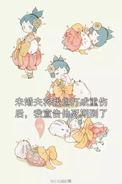 未婚夫将我爸打成重伤后，我宣告他死期到了小说
