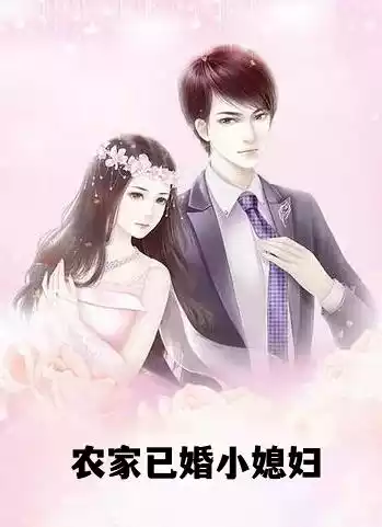 农家已婚小媳妇