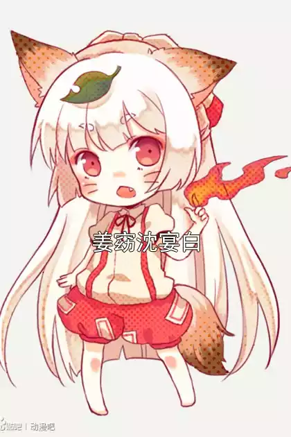 姜窈沈宴白小说