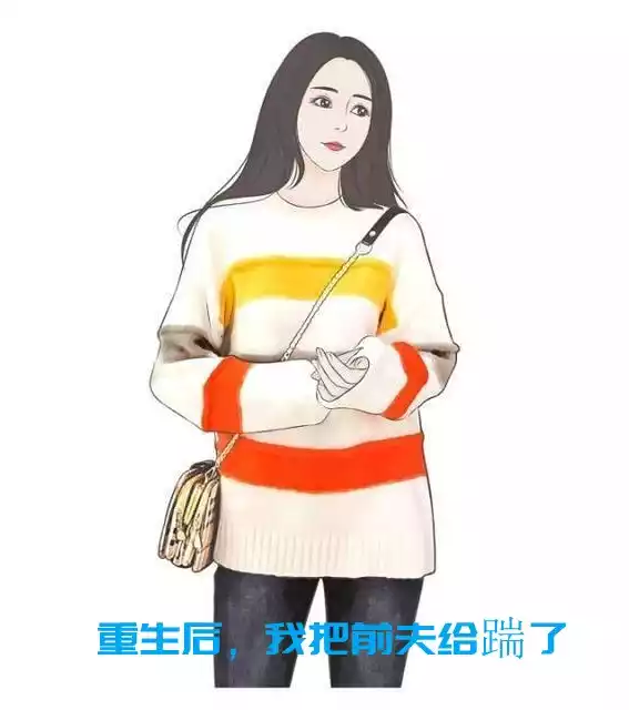 重生后我把前夫给踹了小说