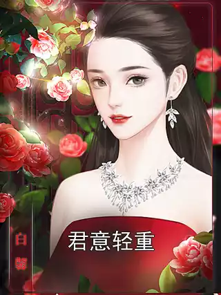 君意轻重小说
