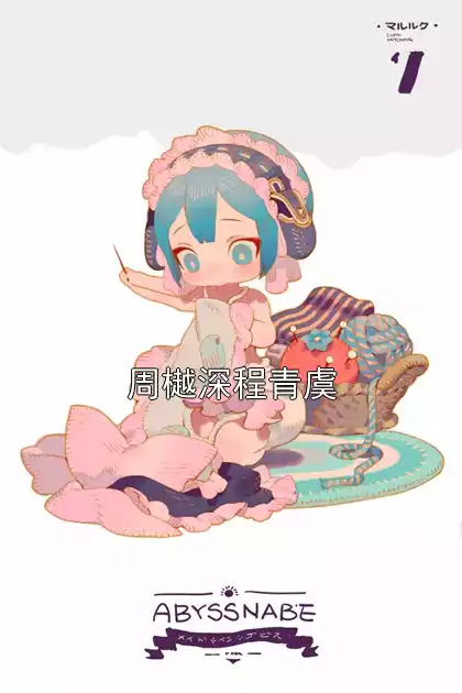 周樾深程青虞小说