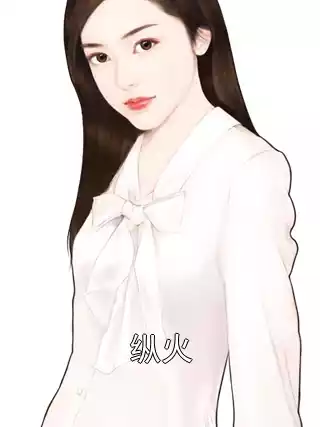 纵火小说