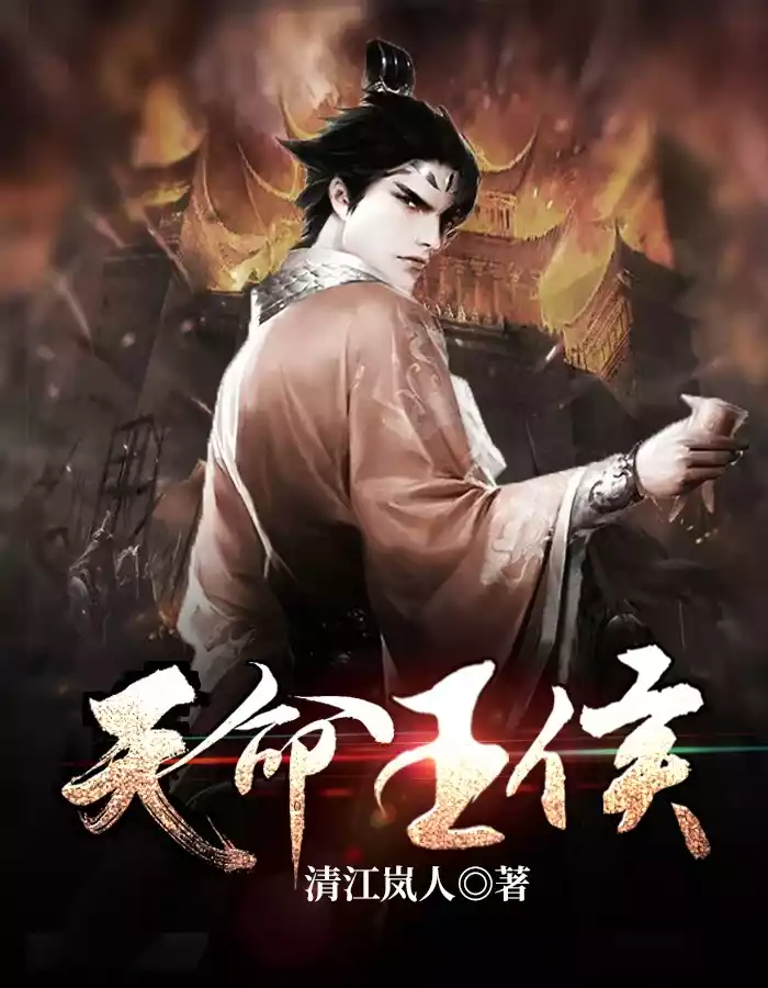 天命王侯林墨小说
