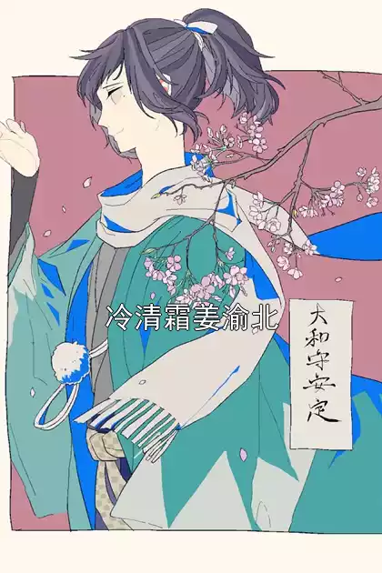 冷清霜姜渝北小说