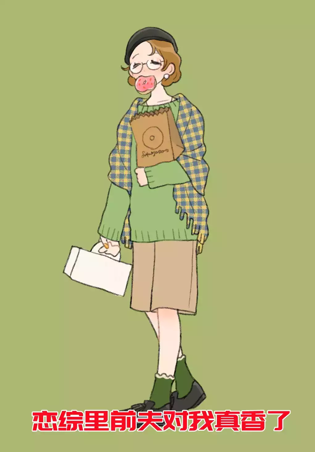 恋综里前夫对我真香了小说