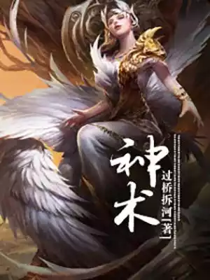 神术小说