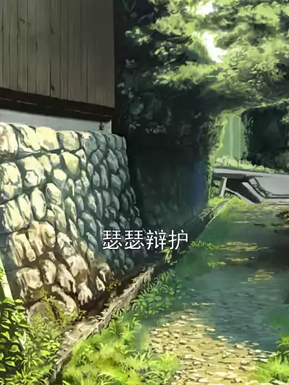 瑟瑟辩护