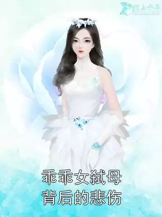 乖乖女弑母背后的悲伤