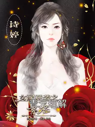 青元理解小说