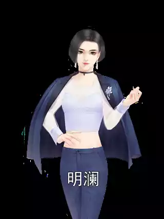 明澜小说