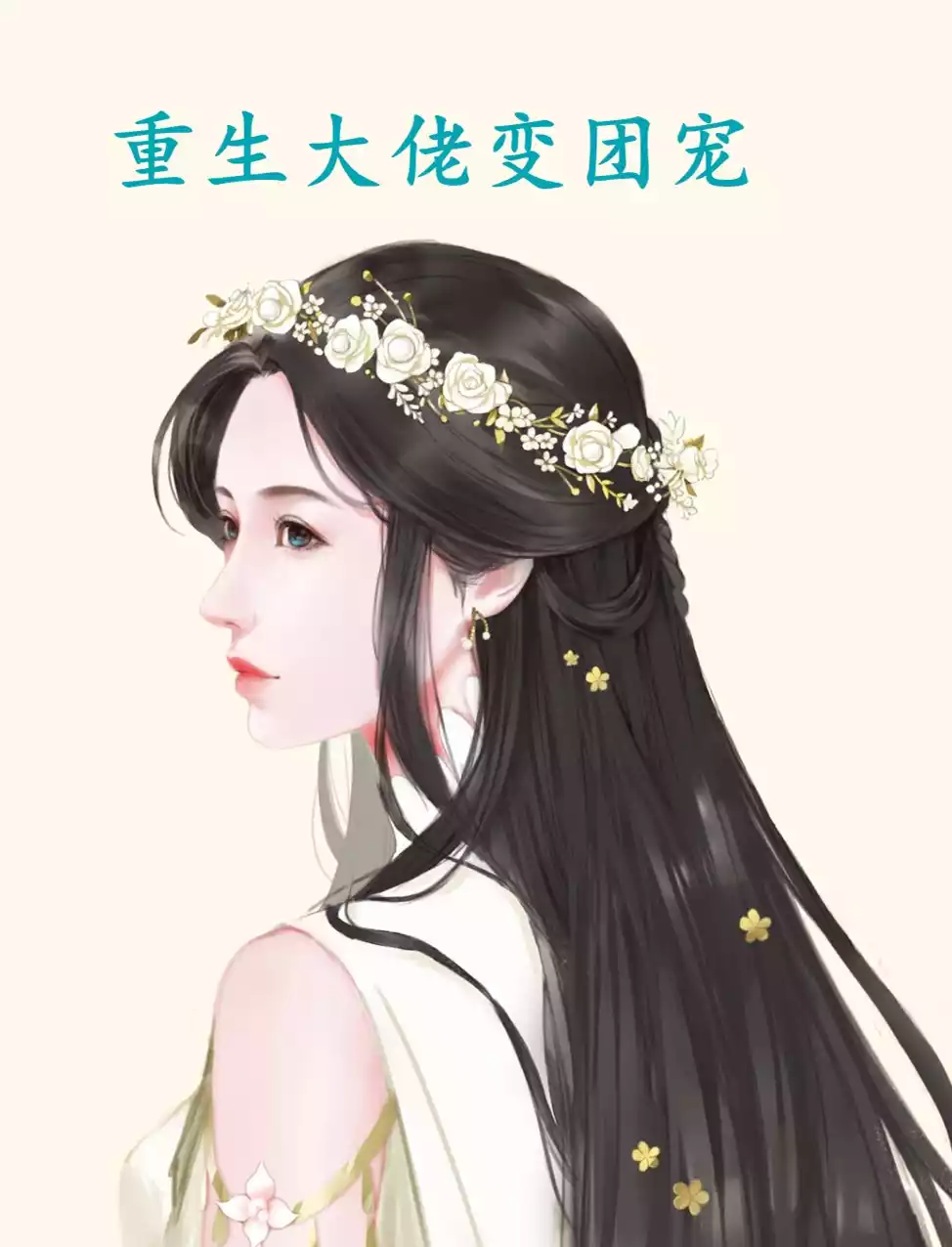 重生大佬变团宠江晚小说