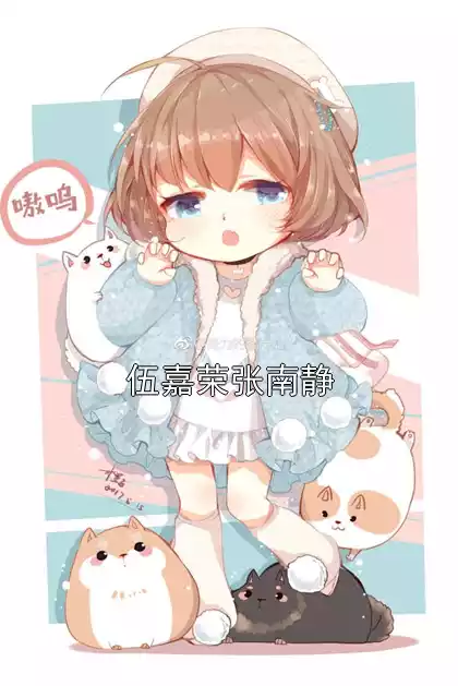 伍嘉荣张南静小说