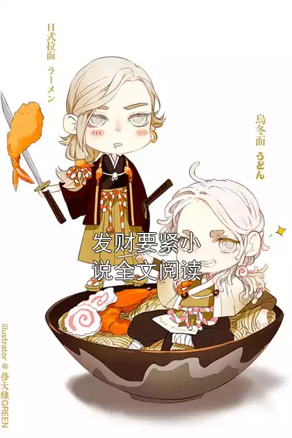 发财要紧小说全文阅读