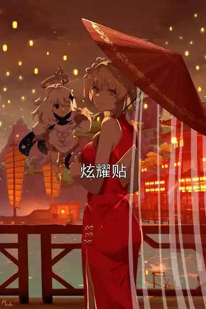 炫耀贴小说