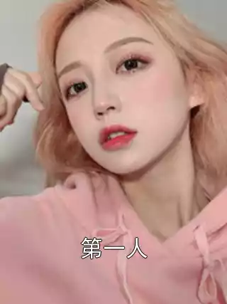 第一人