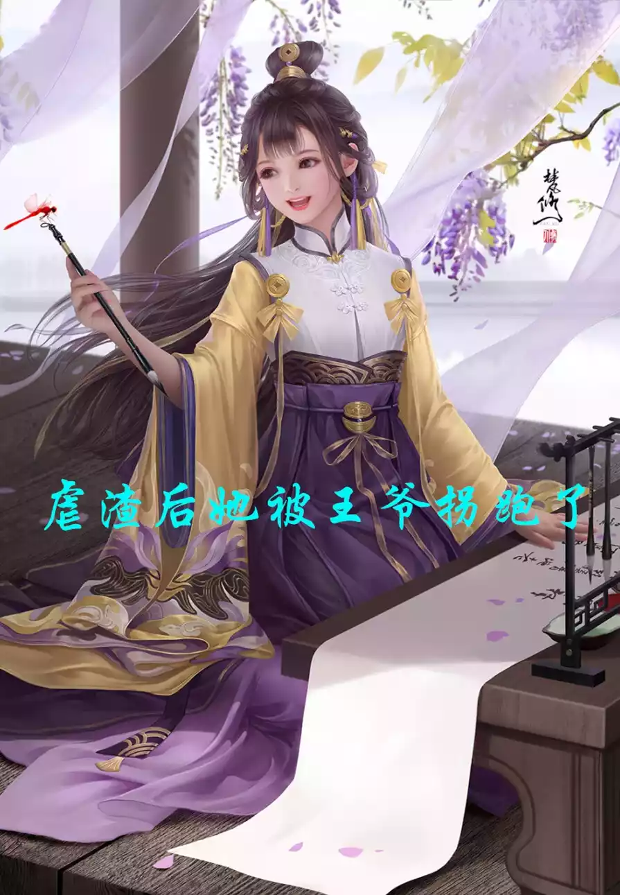 虐渣后她被王爷拐跑了