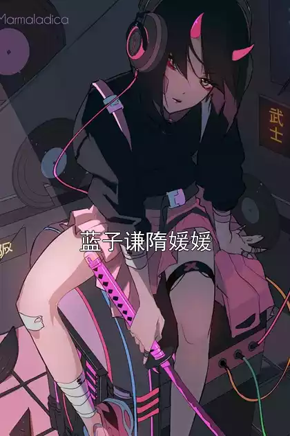 蓝子谦隋媛媛小说