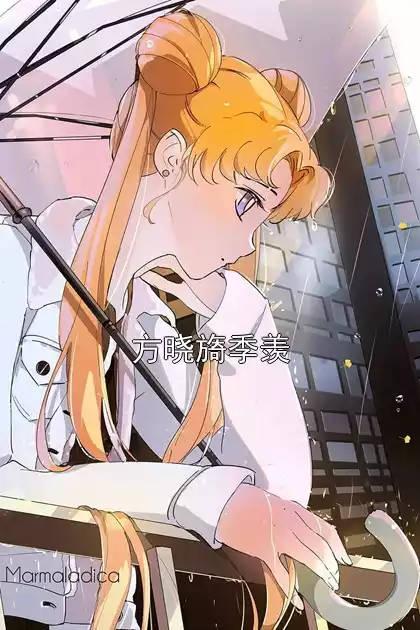 方晓旖季羡小说