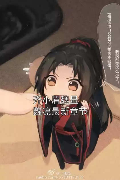 齐小眉魏显魏凛最新章节小说