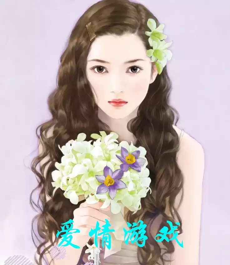 爱情游戏小说