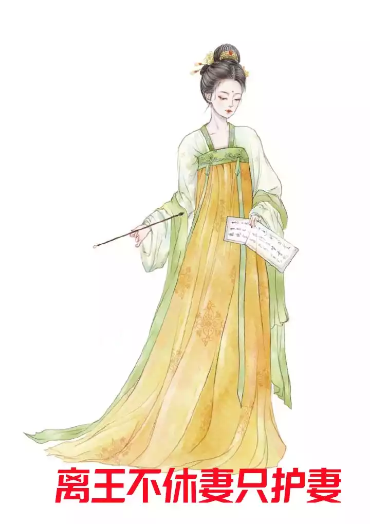 离王不休妻只护妻