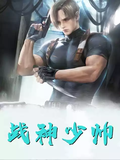 战神少帅小说小说