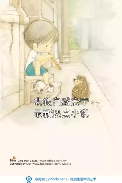 裴叙白盛安宁最新热点小说小说
