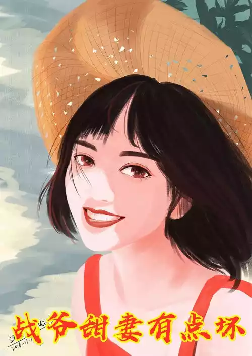 战爷甜妻有点坏