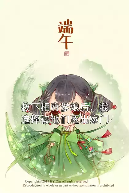 救下相府爹娘后，我选择被他们逐出家门