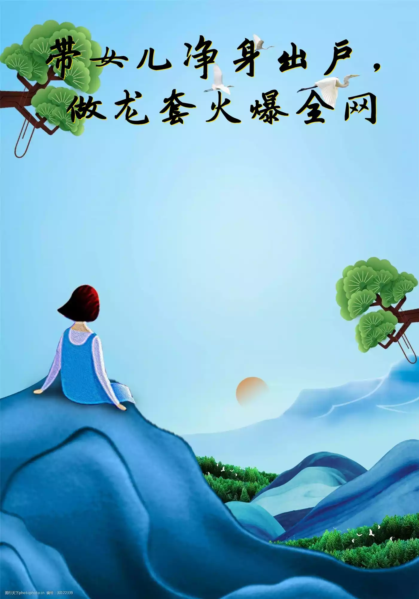 带女儿净身出户做龙套火爆全网