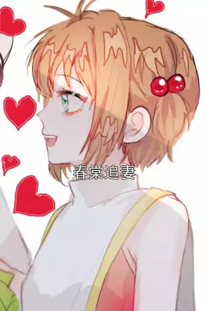 春棠追妻小说