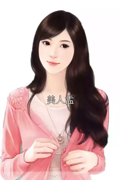 美人盂小说