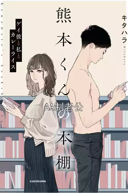 AA制老公小说