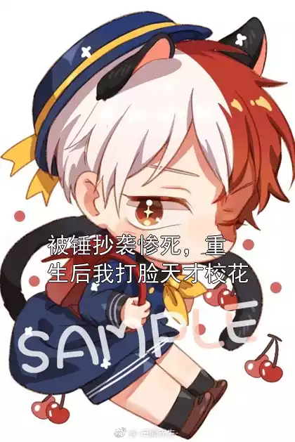 被锤抄袭惨死，重生后我打脸天才校花