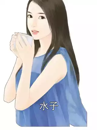 水子