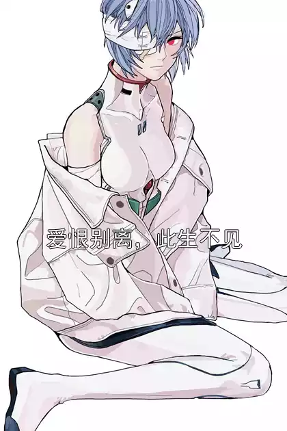 爱恨别离，此生不见小说