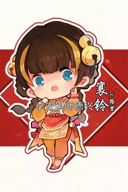 李安琪师德兴小说