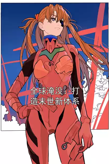 全球淹没：打造末世新体系小说