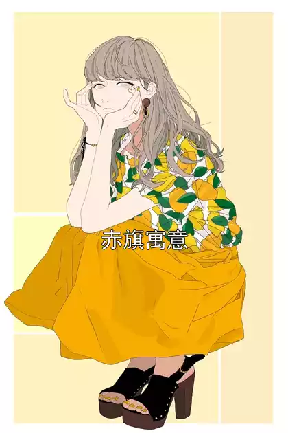 赤旗寓意小说