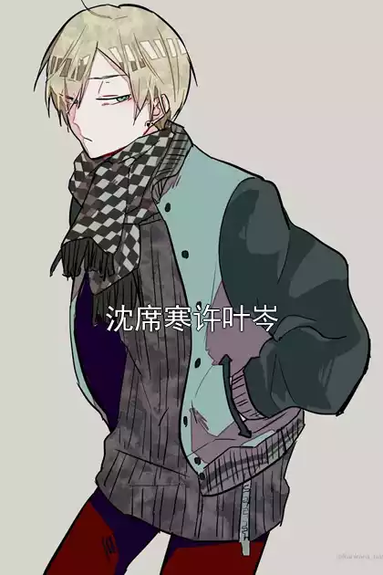 沈席寒许叶岑小说