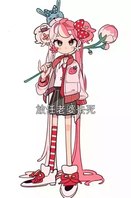 放任老婆去死小说