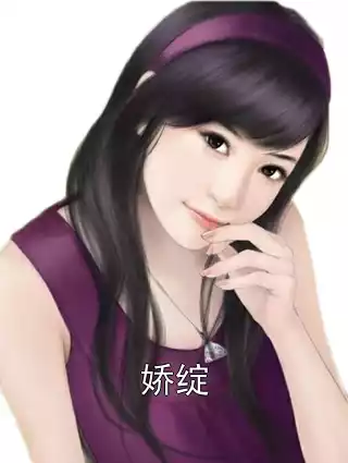 娇绽小说