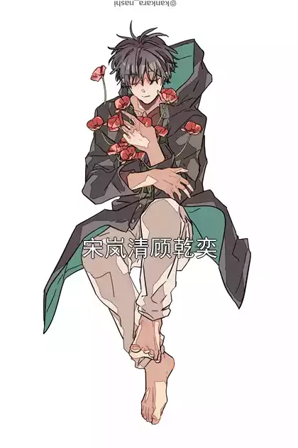 宋岚清顾乾奕小说