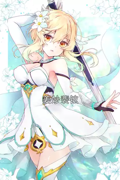 姜妙裴铉小说